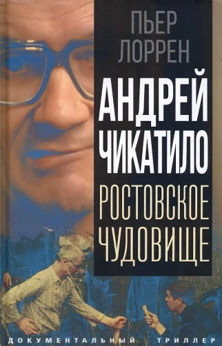 Andrej Čikatilo. Rostovas briesmonis