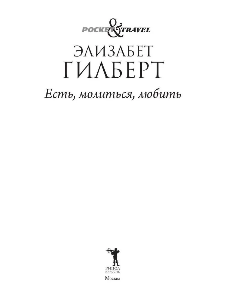Ir, lūgt, mīlēt