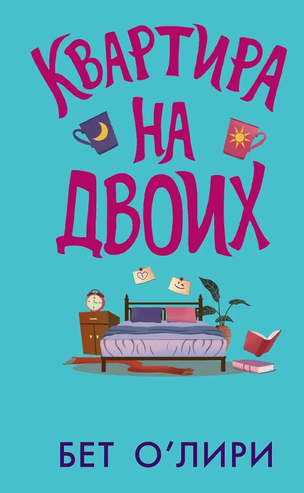 Dzīvoklis diviem