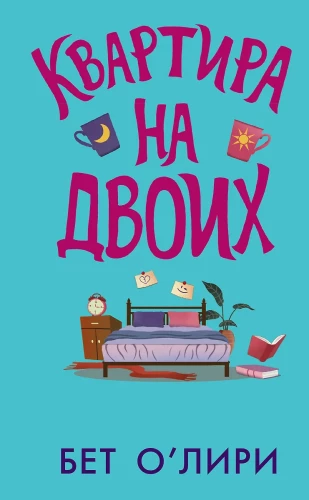 Dzīvoklis diviem