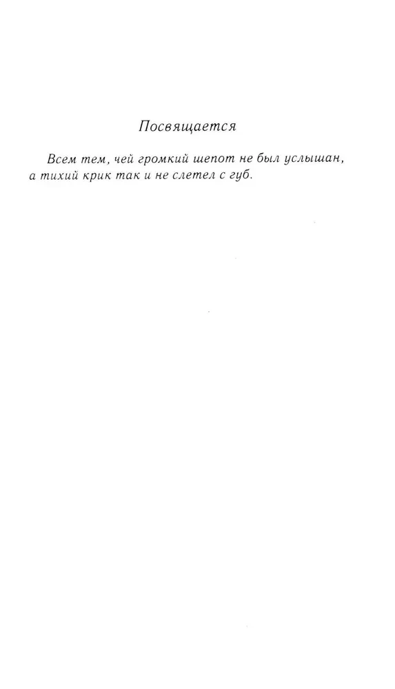 Громкий шепот