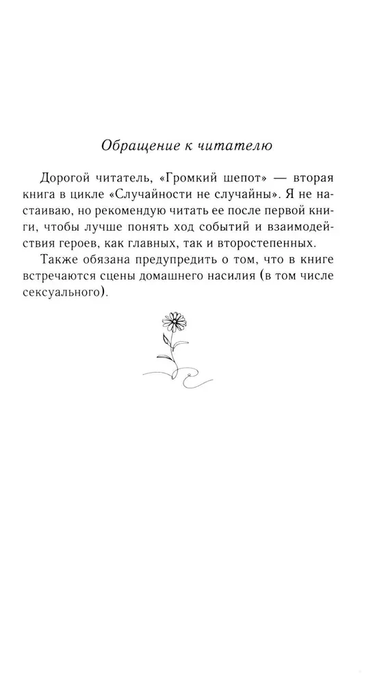 Громкий шепот