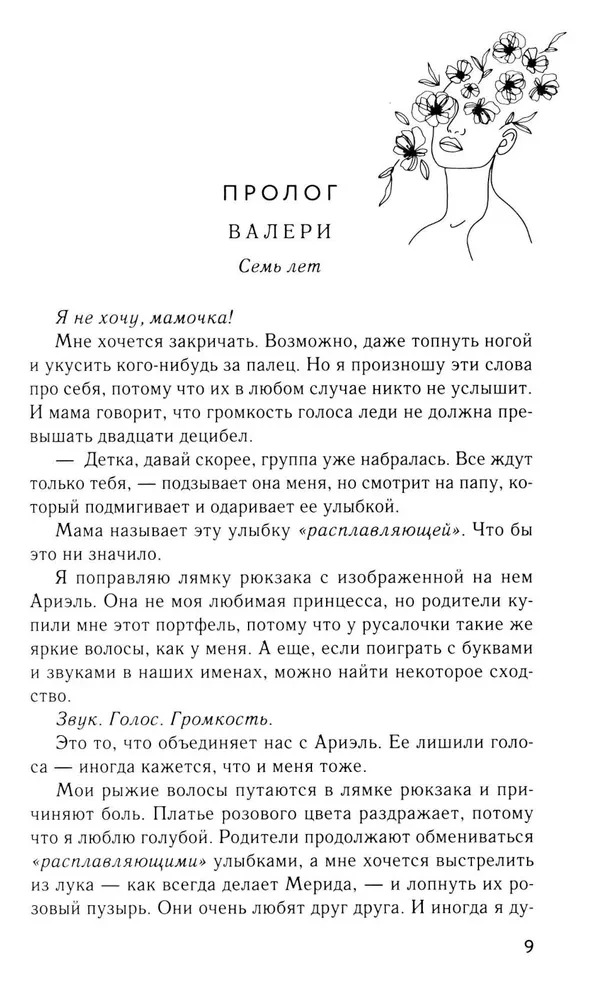Громкий шепот