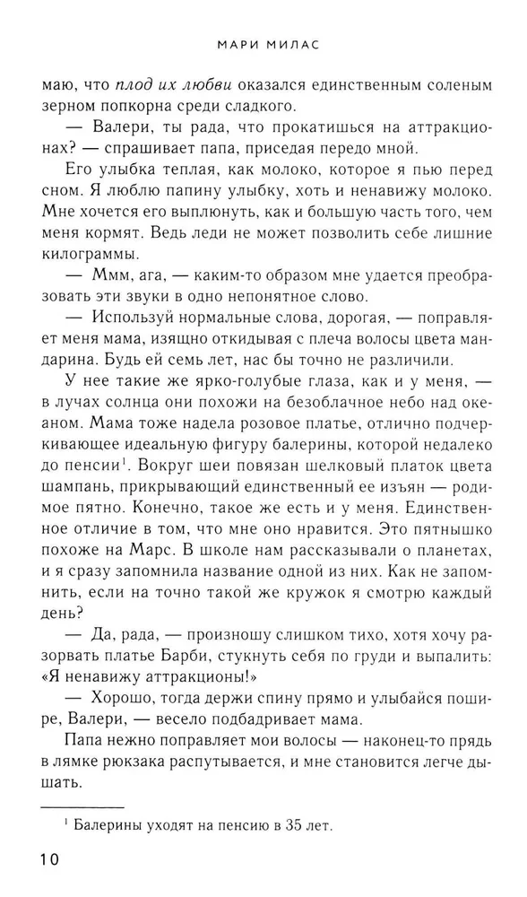 Громкий шепот