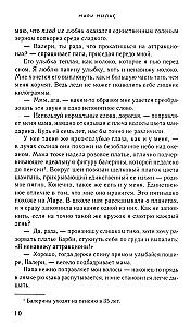 Громкий шепот