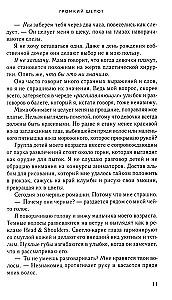 Громкий шепот