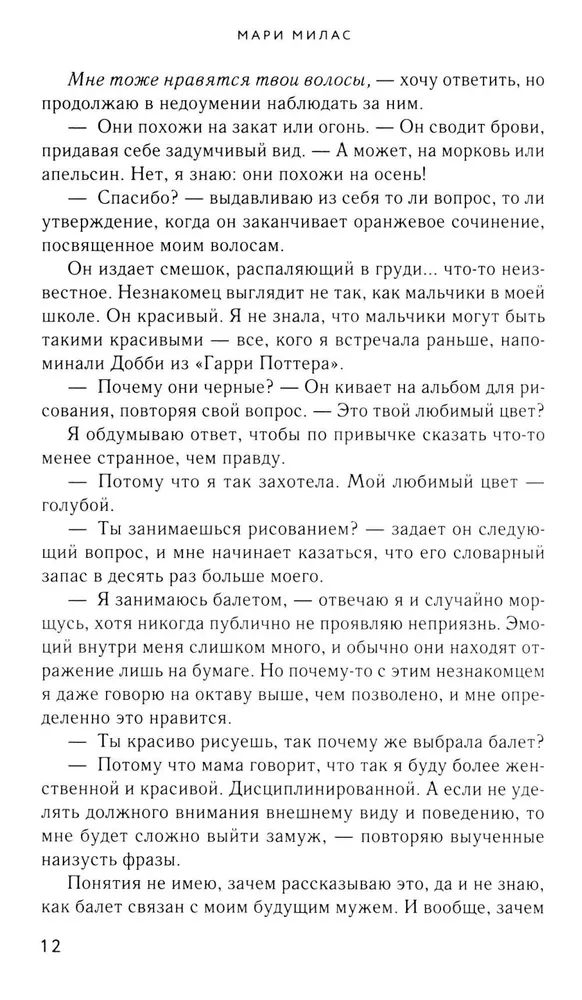 Громкий шепот