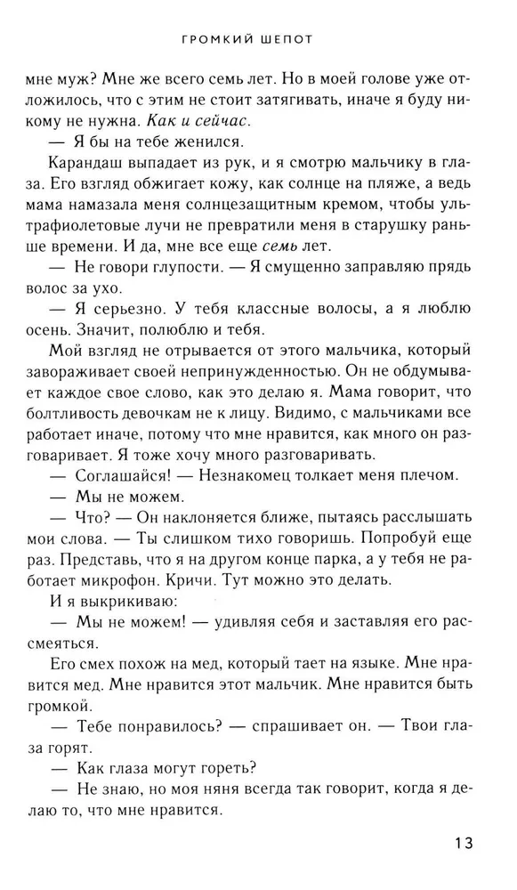 Громкий шепот