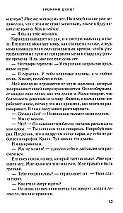 Громкий шепот
