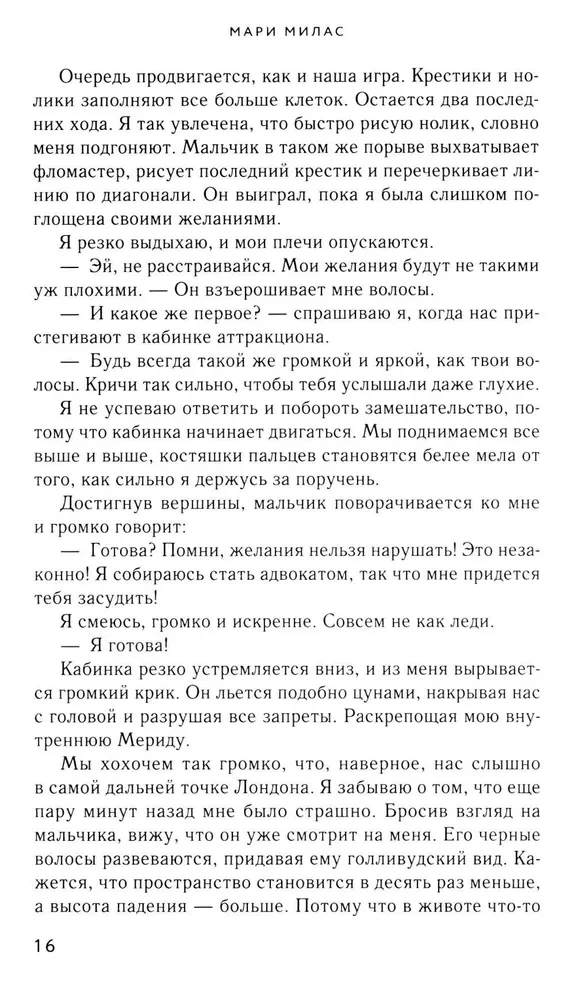 Громкий шепот