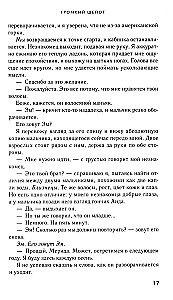 Громкий шепот