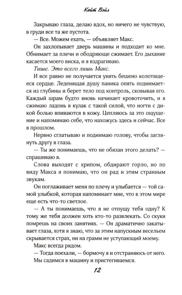 Научи меня дышать
