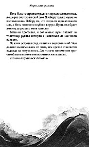 Научи меня дышать