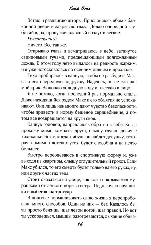Научи меня дышать