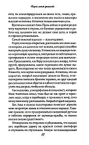 Научи меня дышать