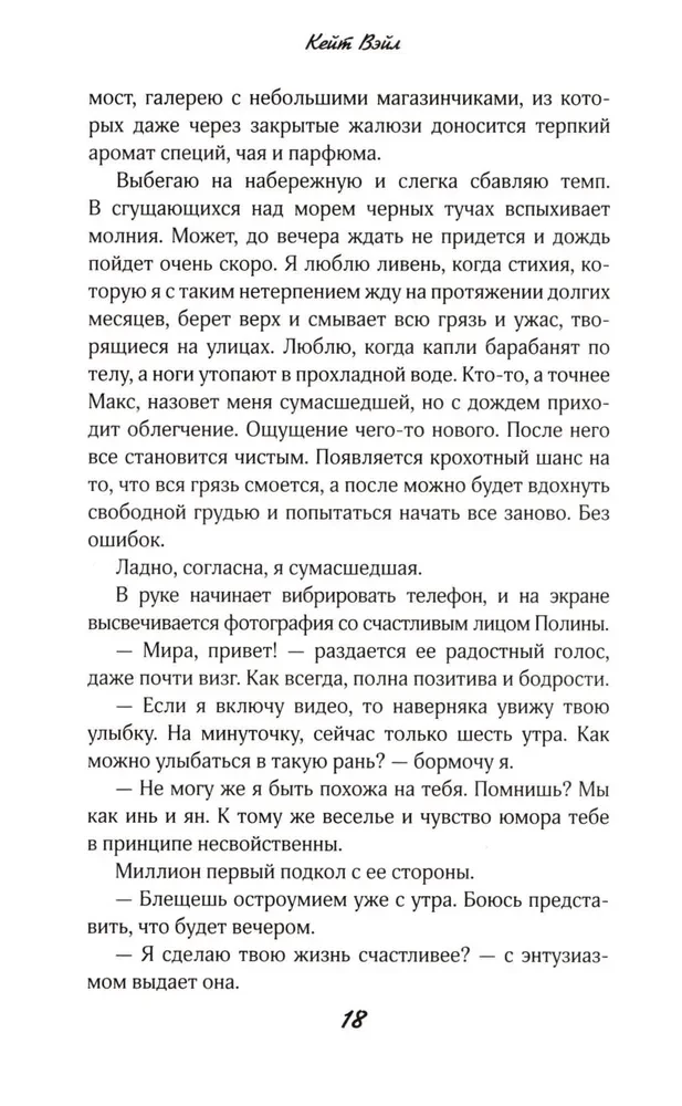Научи меня дышать