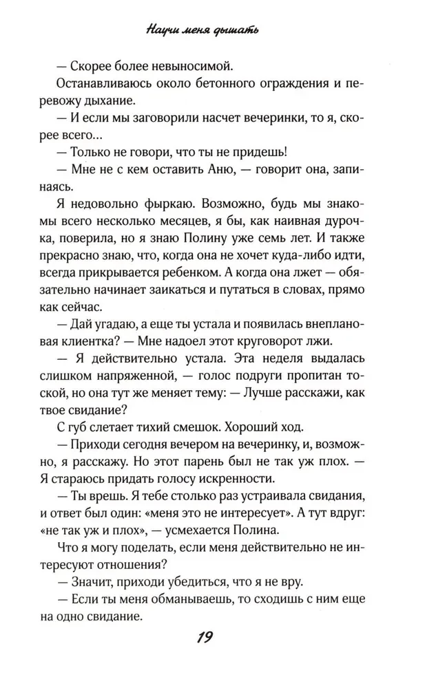 Научи меня дышать