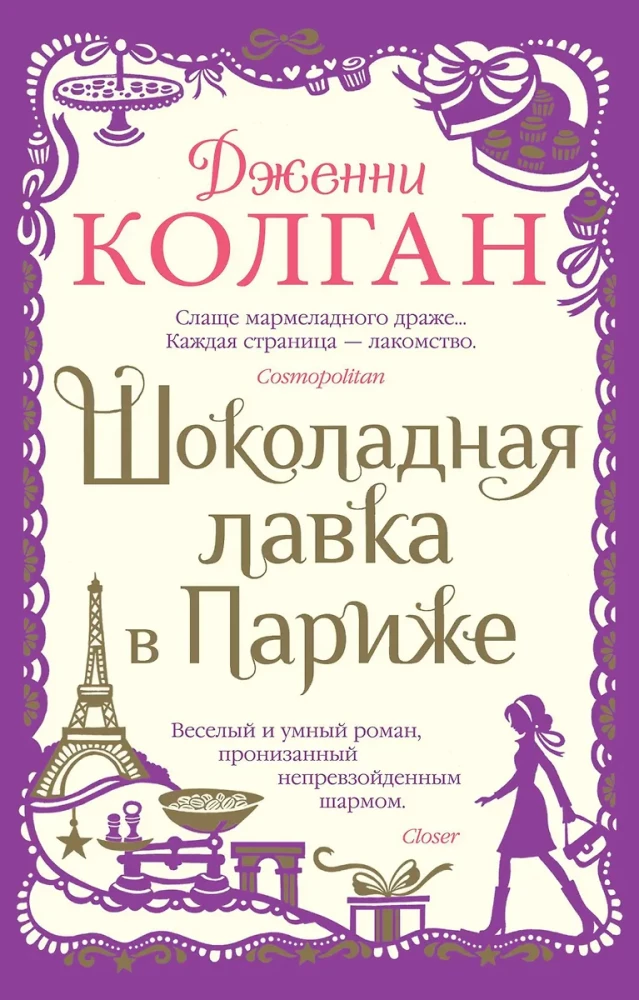 Šokolādes veikals Parīzē