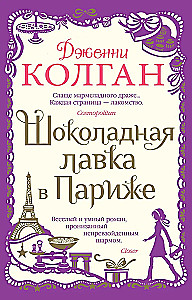 Šokolādes veikals Parīzē