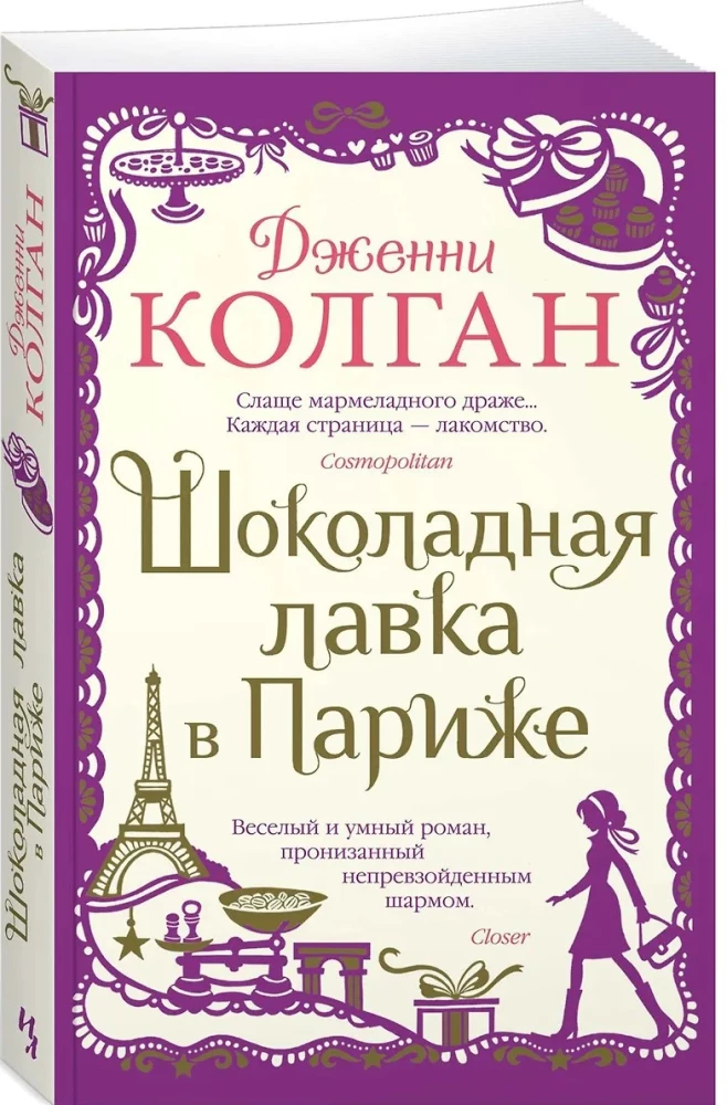 Šokolādes veikals Parīzē
