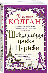 Šokolādes veikals Parīzē