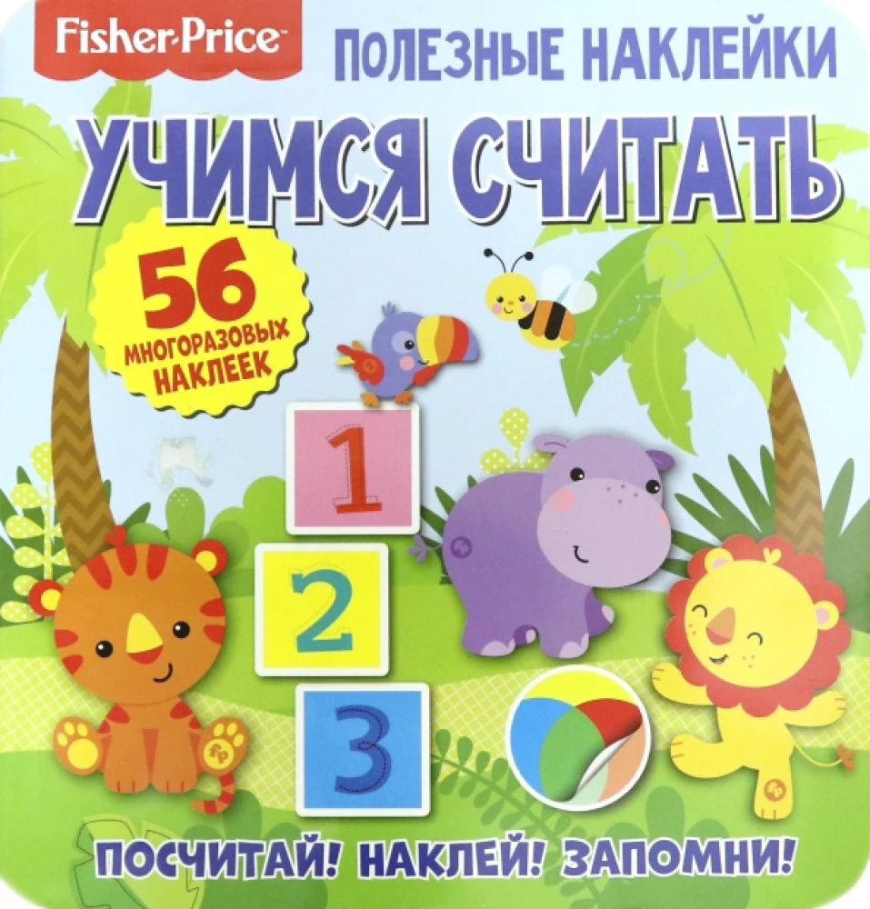 Noderīgas uzlīmes. Fisher Price. Mācāmies skaitīt