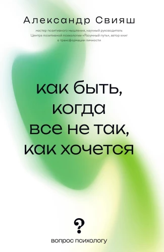 Kā būt, kad viss nav tā, kā gribas