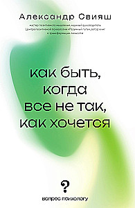 Kā būt, kad viss nav tā, kā gribas