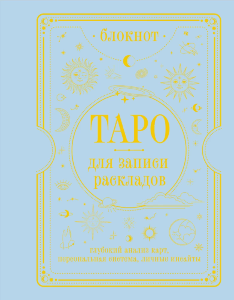 Bloknotu - Tarotam, lai pierakstītu izkārtojumus