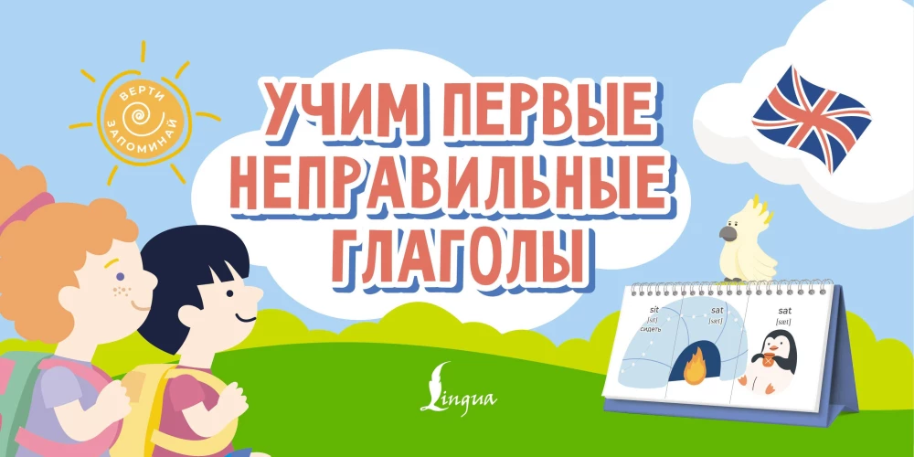 Mācāmies pirmos nepareizos darbības vārdus