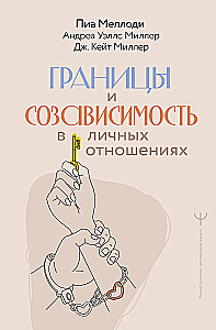 Robi un līdzatkarība personiskajās attiecībās