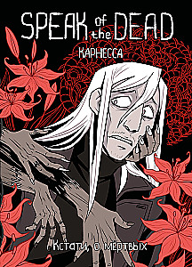 Speak of the Dead. Kādreiz par mirušajiem. 1. sējums