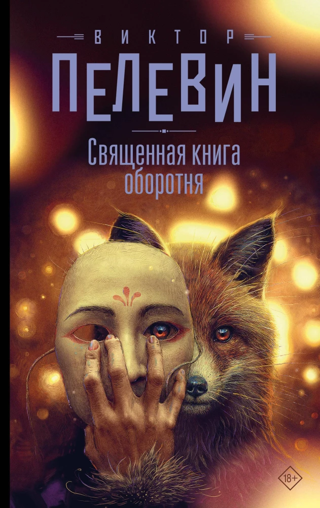 Svētā grāmata pārveidotājam