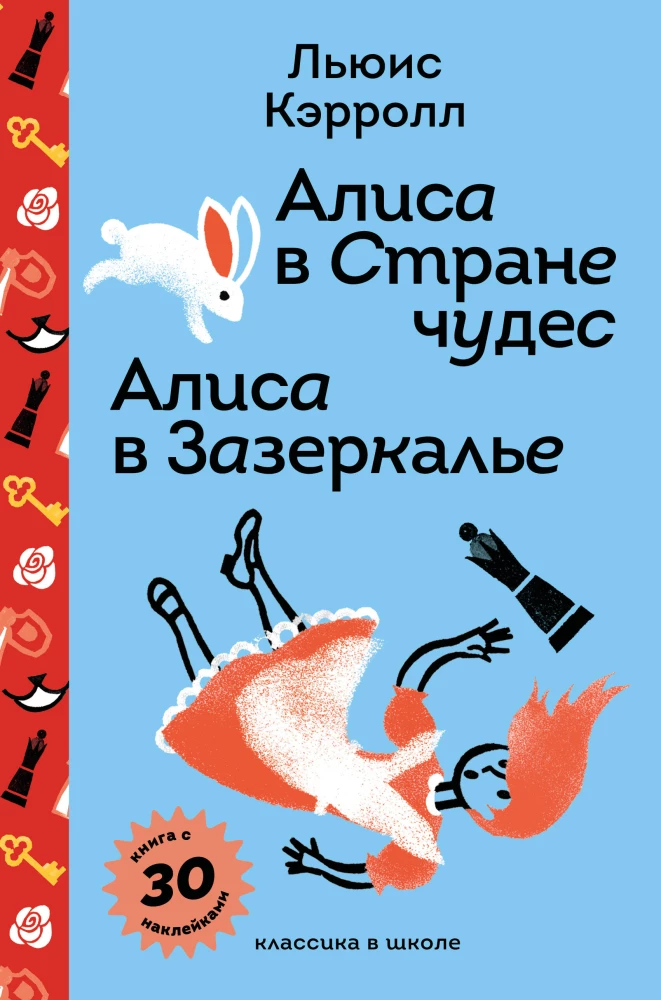 Alise Brīnumzemē. Alise Spogulī
