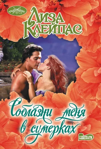 Sakārdini mani krēslā