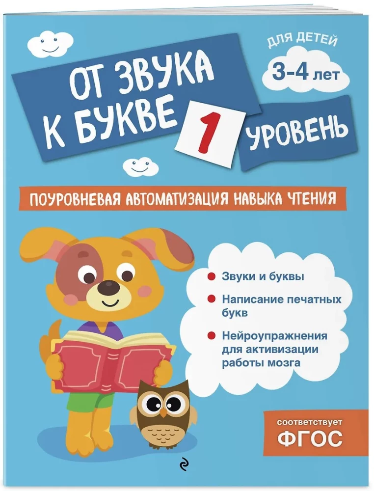 No skaņas uz burtu. 1. līmenis