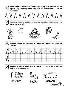 No skaņas uz burtu. 1. līmenis