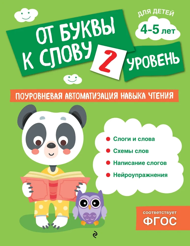 No burta uz vārdu. Līmenis 2