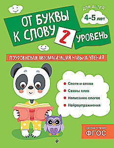 No burta uz vārdu. Līmenis 2