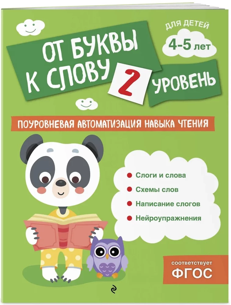 No burta uz vārdu. Līmenis 2