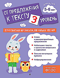 От предложения к тексту. Уровень 3