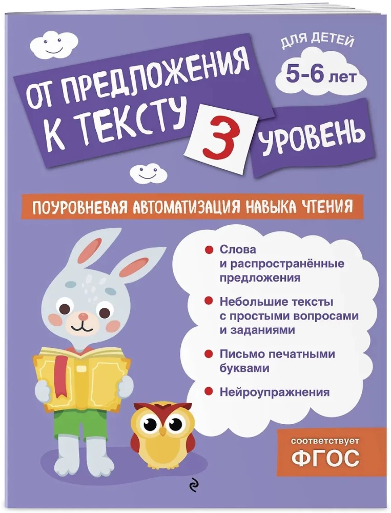 От предложения к тексту. Уровень 3