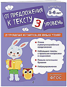 От предложения к тексту. Уровень 3