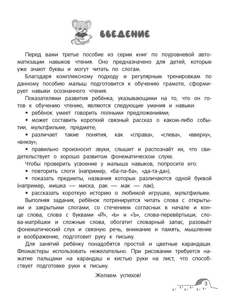 От предложения к тексту. Уровень 3