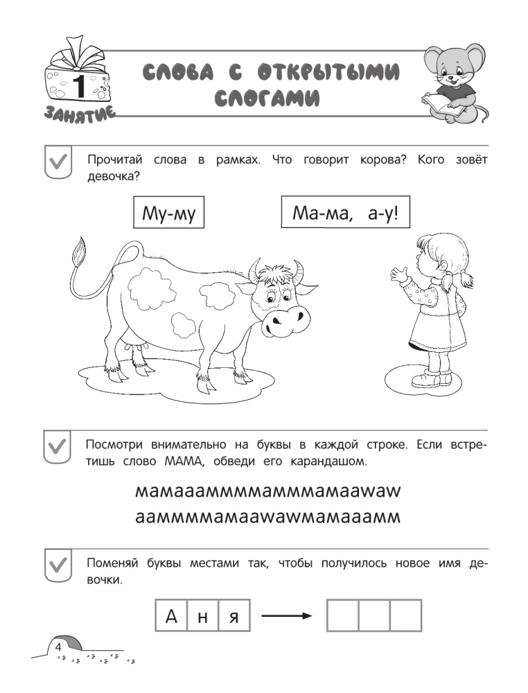 От предложения к тексту. Уровень 3