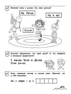 От предложения к тексту. Уровень 3