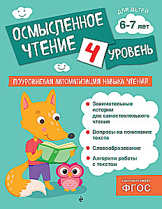 Jēgpilna lasīšana. Līmenis 4