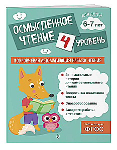 Jēgpilna lasīšana. Līmenis 4