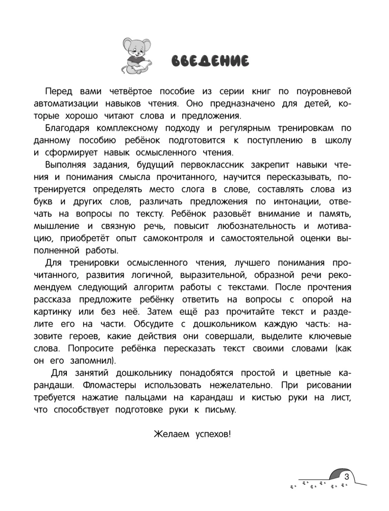 Jēgpilna lasīšana. Līmenis 4