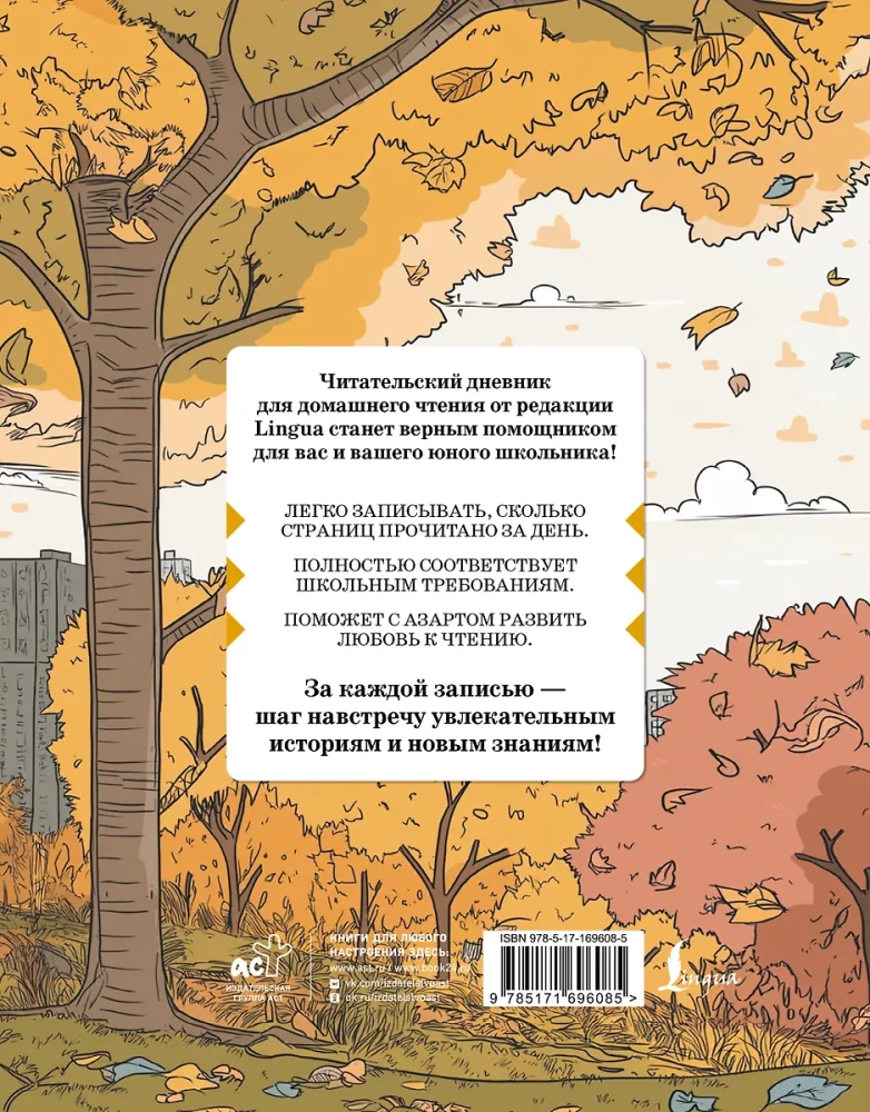 Skolēna lasīšanas dienasgrāmata mājas lasīšanai